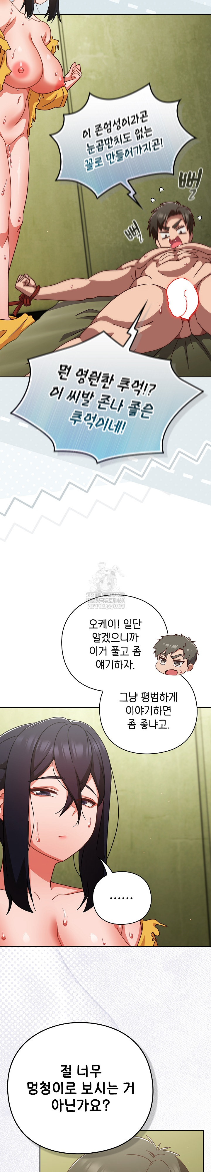 Let’s Play Hooky Raw Chapter 44 - Page 5