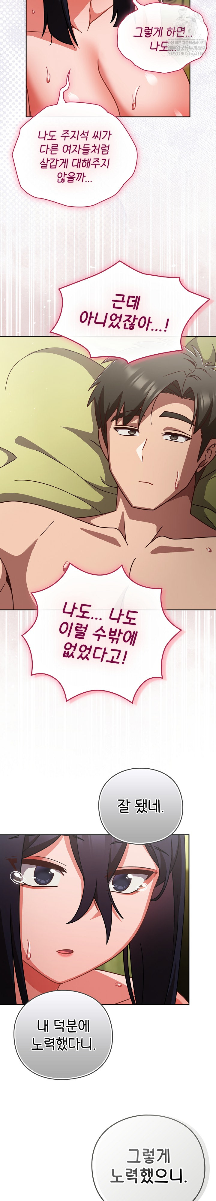 Let’s Play Hooky Raw Chapter 45 - Page 21