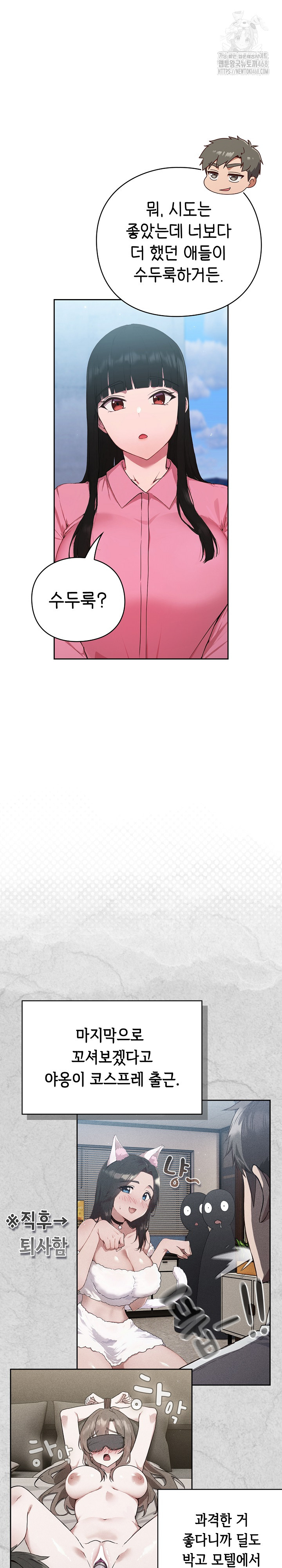 Let’s Play Hooky Raw Chapter 5 - Page 11