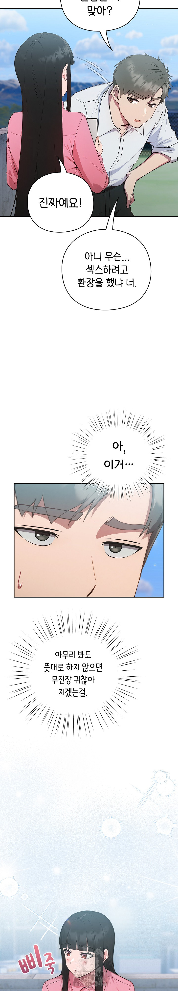 Let’s Play Hooky Raw Chapter 5 - Page 15