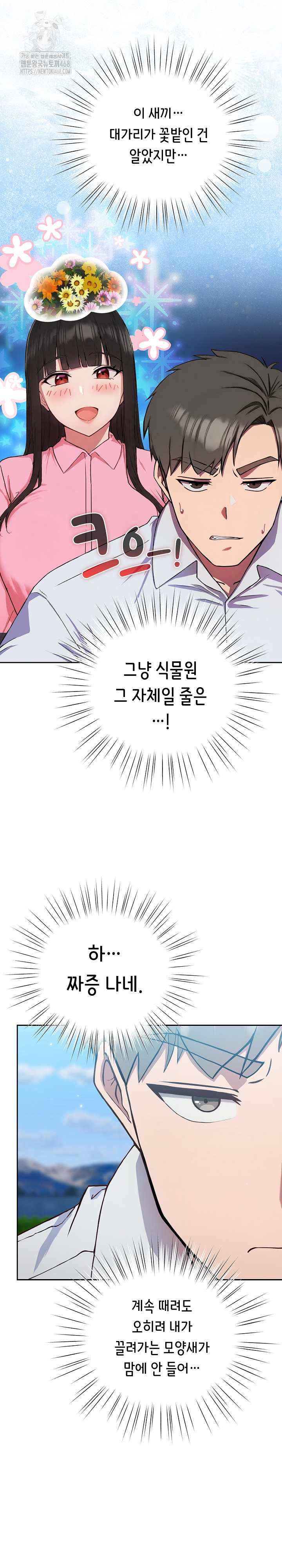 Let’s Play Hooky Raw Chapter 5 - Page 23