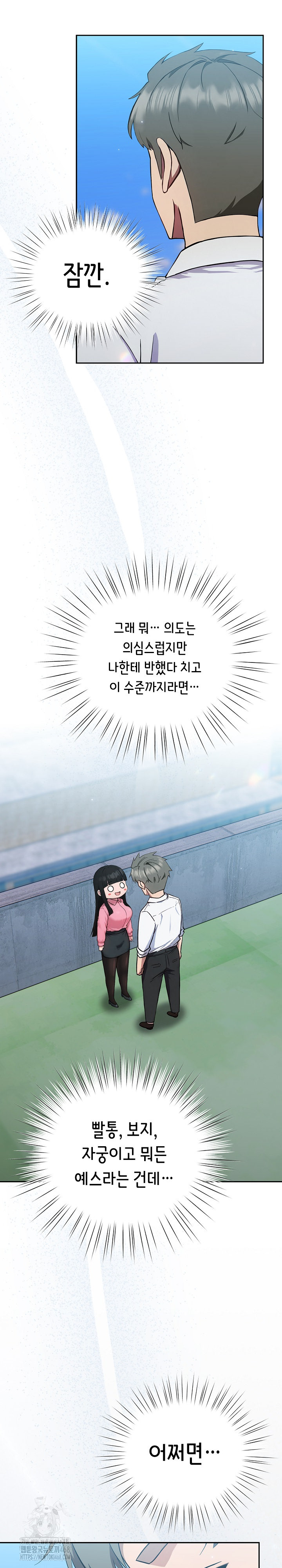 Let’s Play Hooky Raw Chapter 5 - Page 24