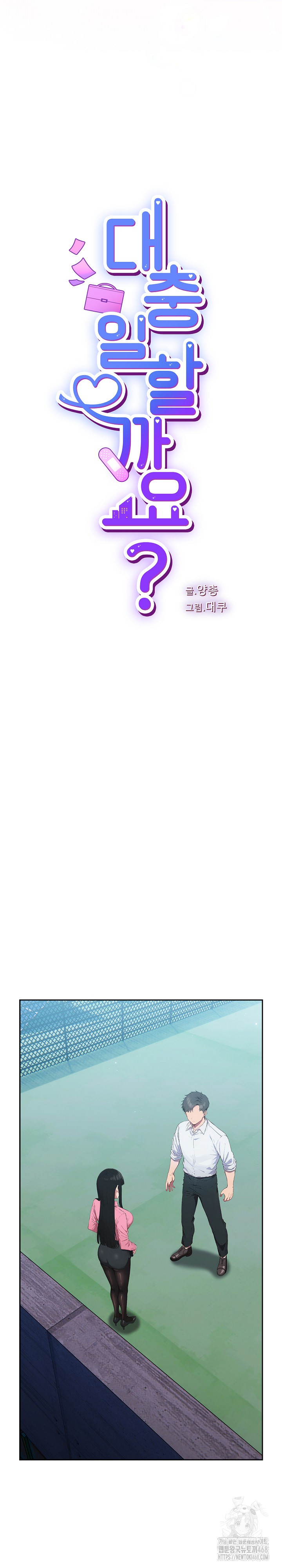 Let’s Play Hooky Raw Chapter 5 - Page 3