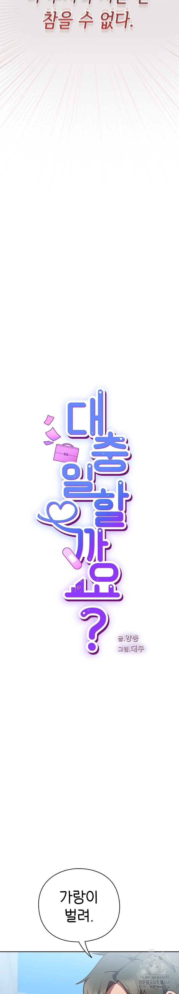 Let’s Play Hooky Raw Chapter 7 - Page 8