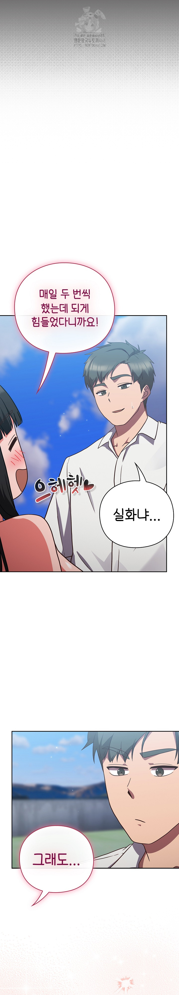 Let’s Play Hooky Raw Chapter 8 - Page 11