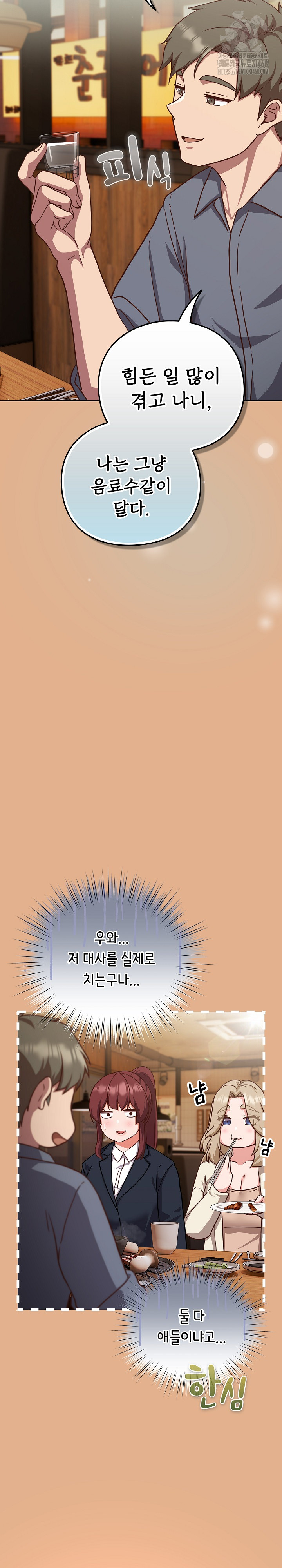 Let’s Play Hooky Raw Chapter 9 - Page 26