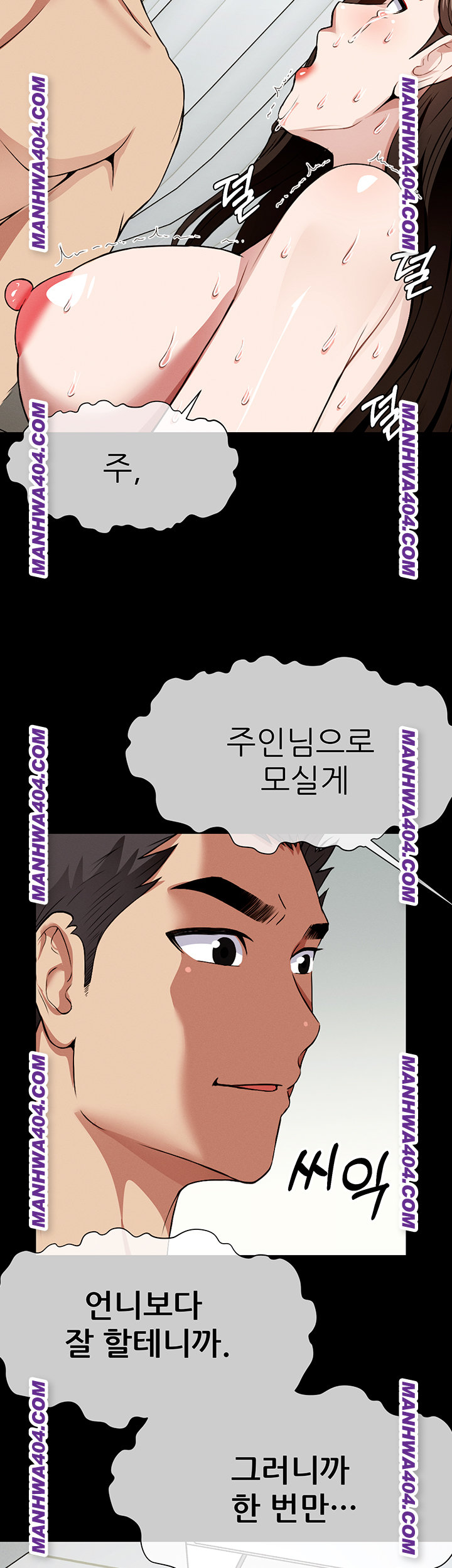 Slaves of the Shelter Raw Chapter 17 - Page 33