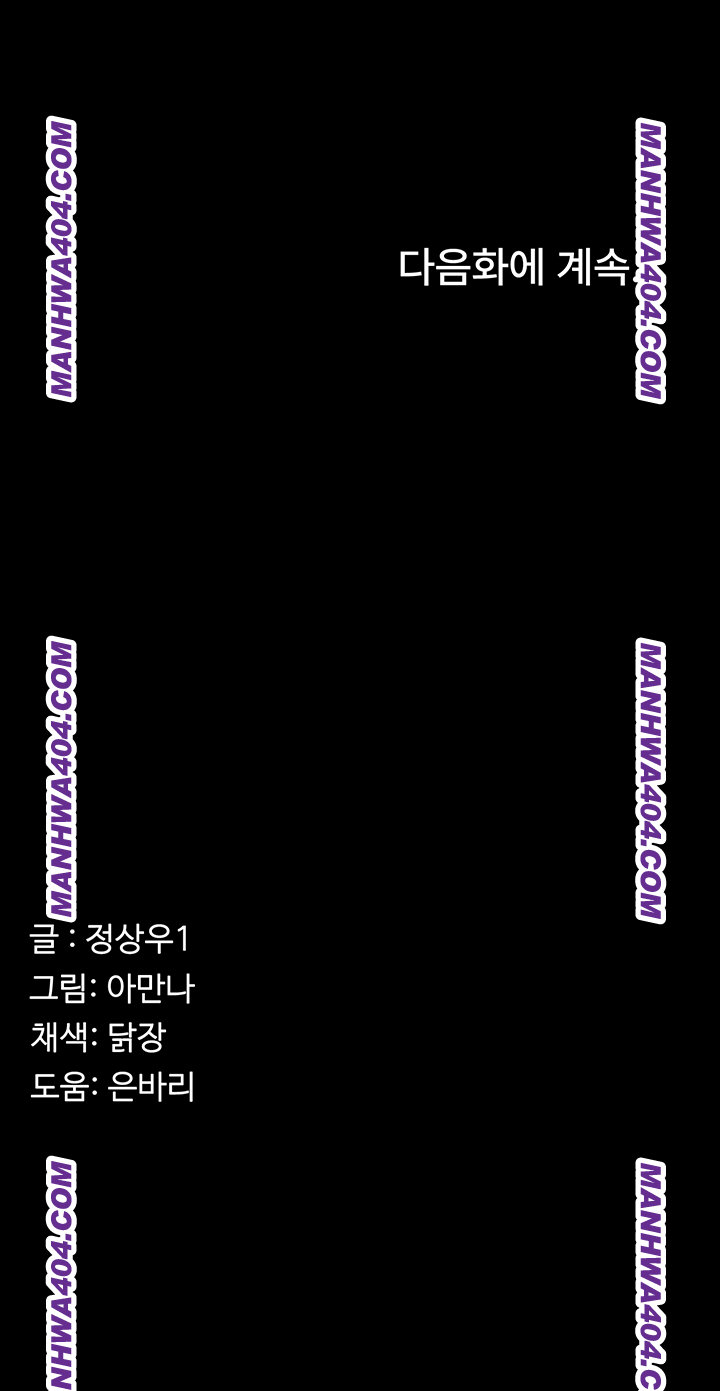 Slaves of the Shelter Raw Chapter 17 - Page 59