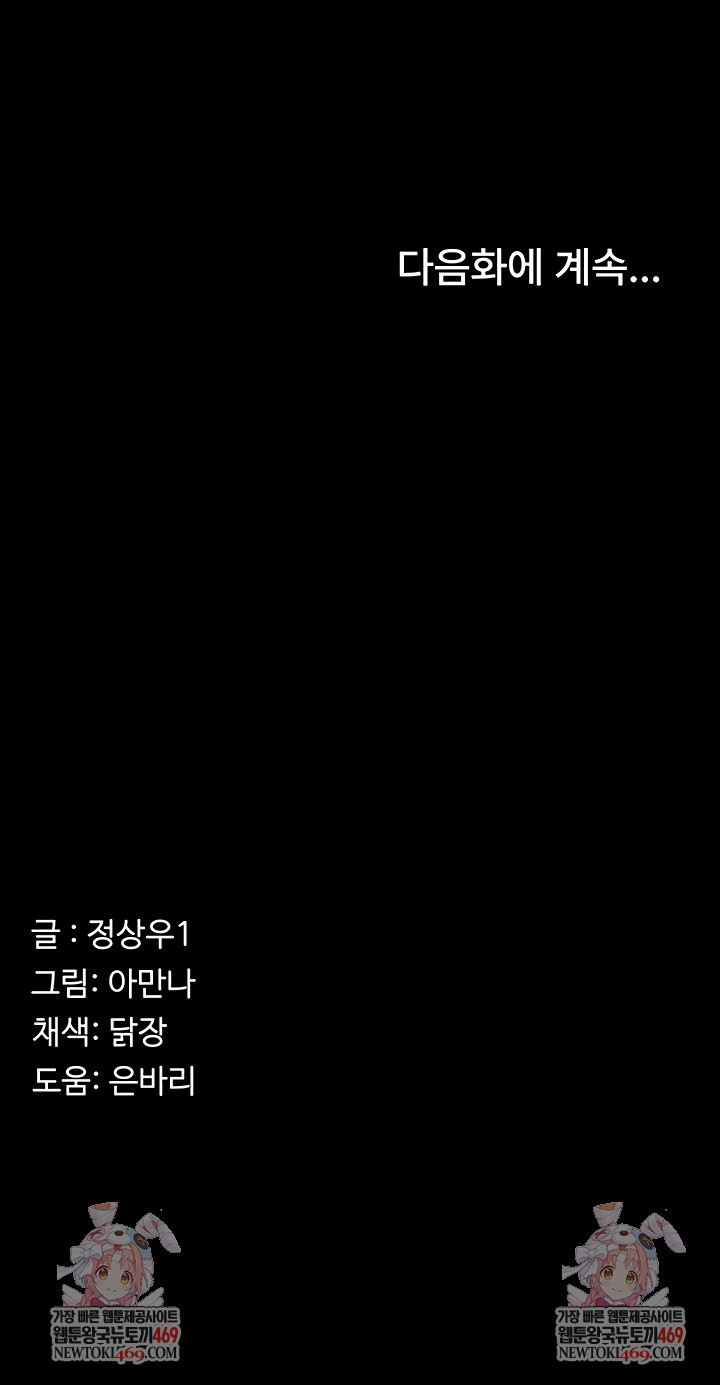 Slaves of the Shelter Raw Chapter 26 - Page 47