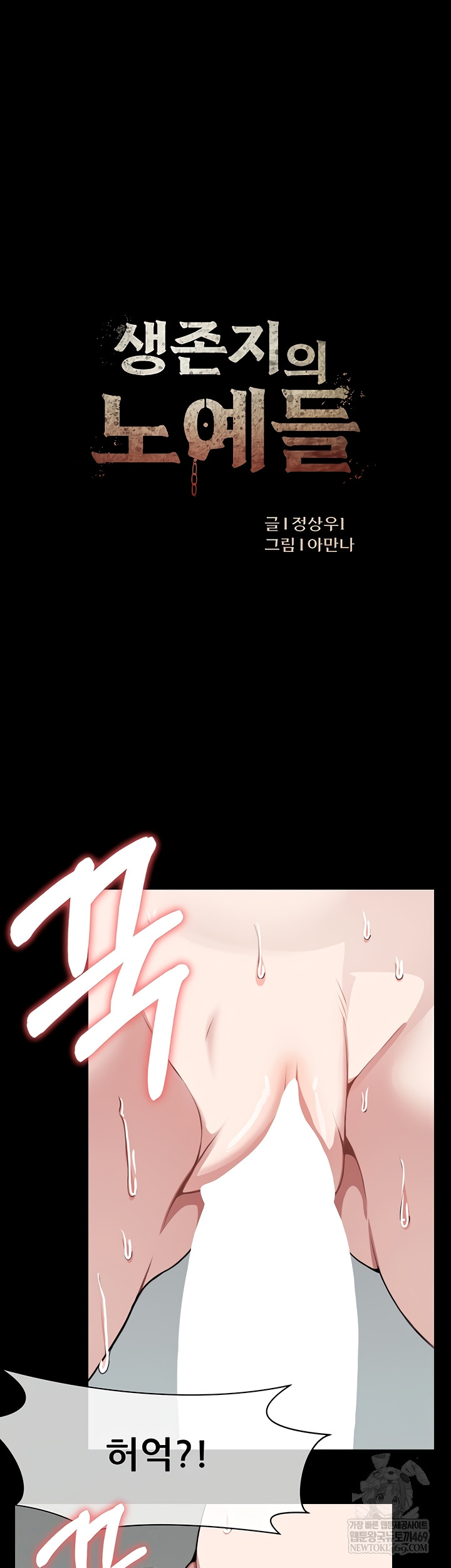 Slaves of the Shelter Raw Chapter 26 - Page 5