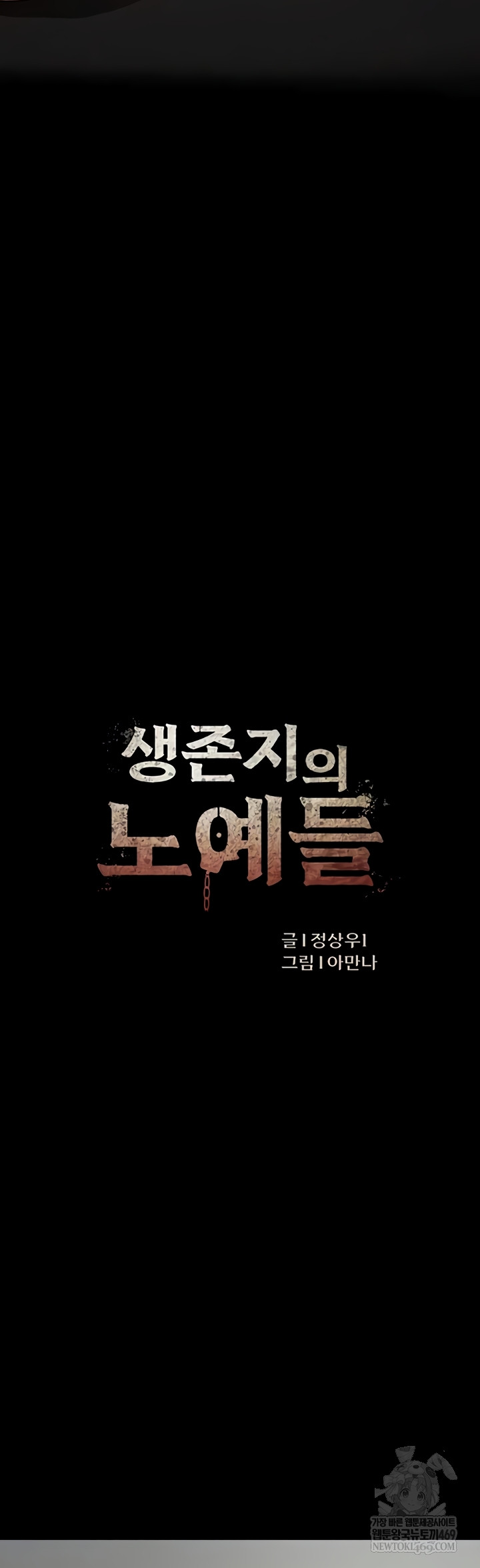 Slaves of the Shelter Raw Chapter 37 - Page 5