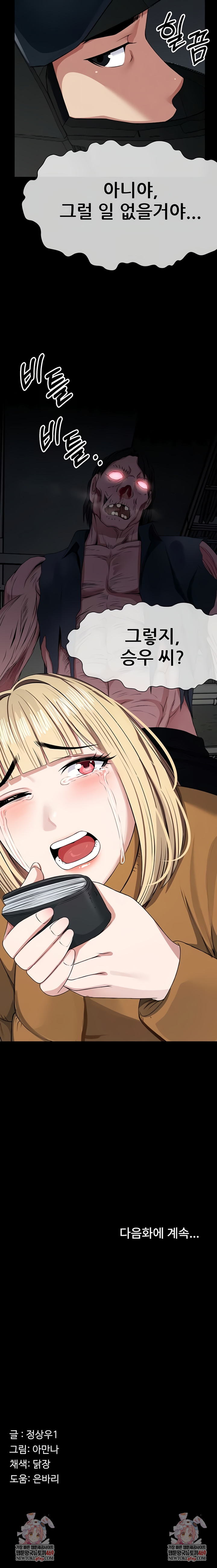 Slaves of the Shelter Raw Chapter 38 - Page 9