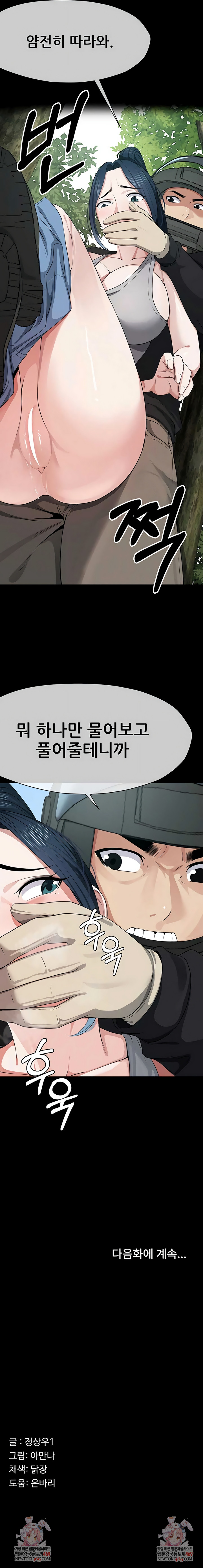 Slaves of the Shelter Raw Chapter 40 - Page 10