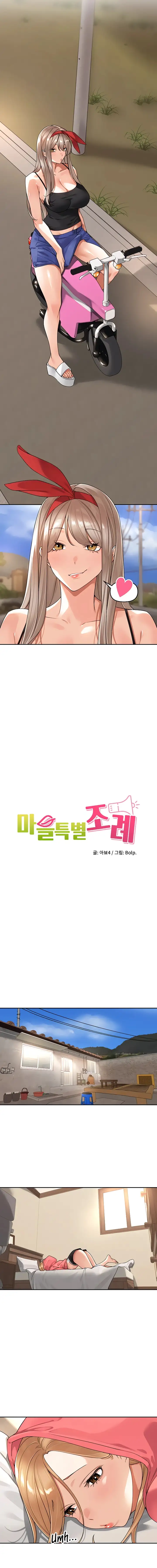 The Village’s Special Law Raw Chapter 14 - Page 5