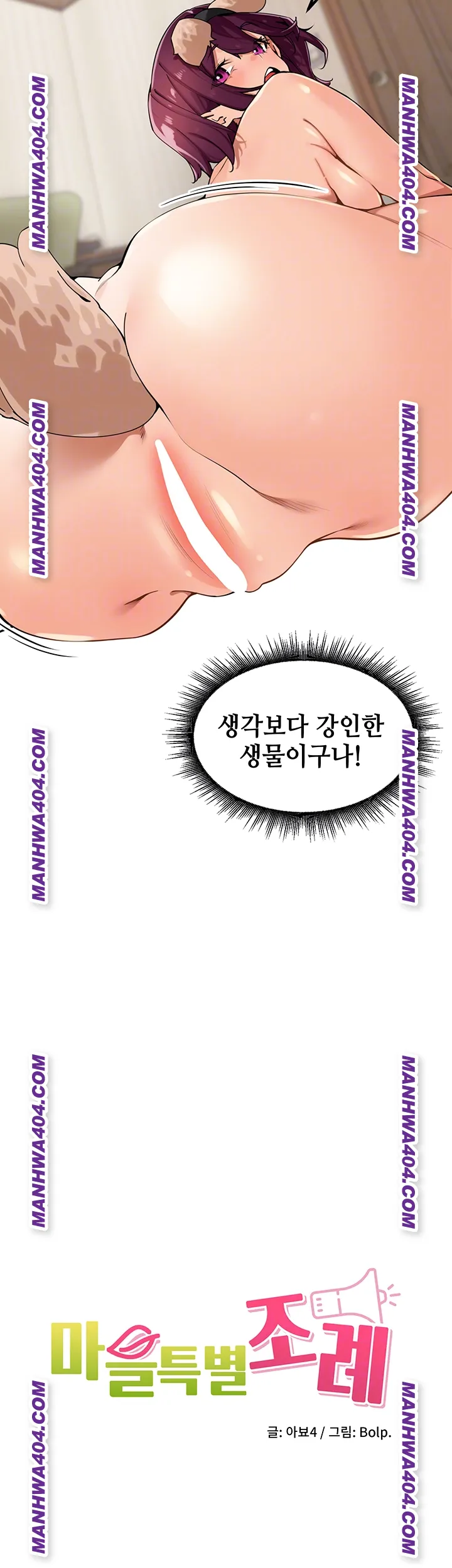 The Village’s Special Law Raw Chapter 29 - Page 4