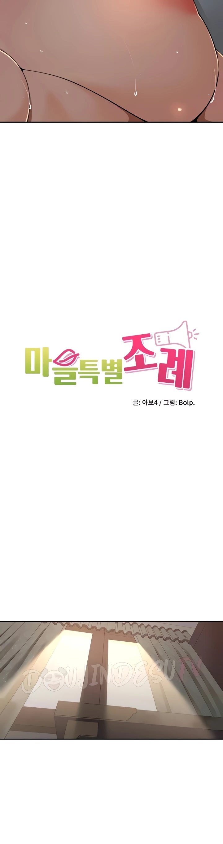 The Village’s Special Law Raw Chapter 48 - Page 6