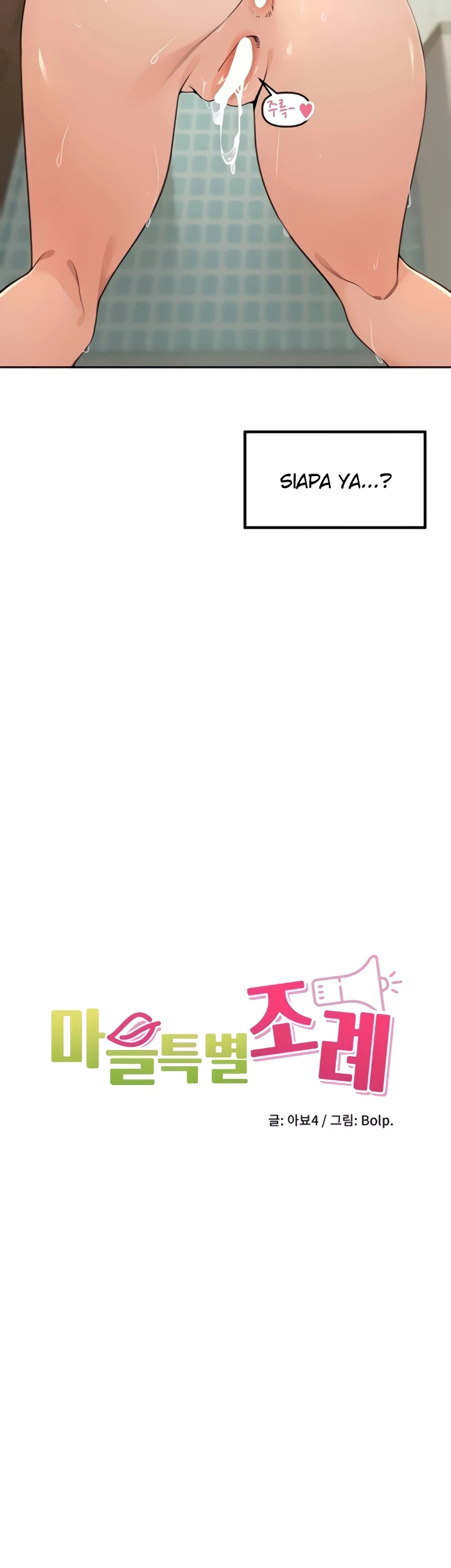 The Village’s Special Law Raw Chapter 49 - Page 6