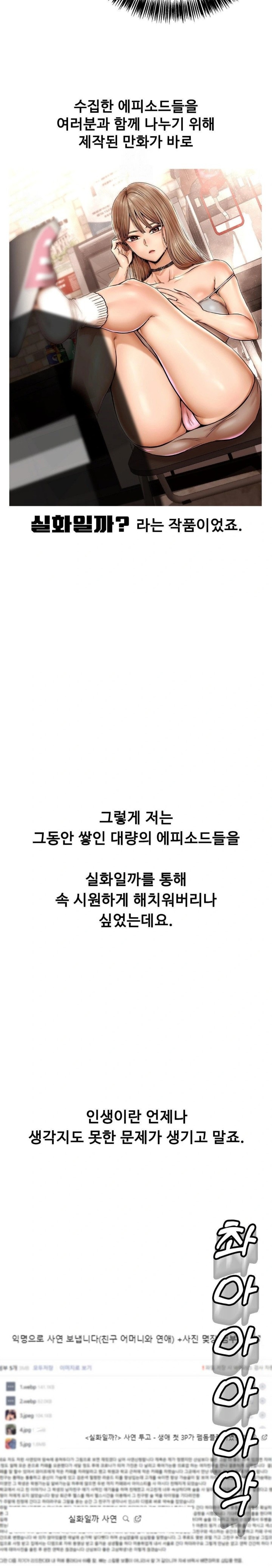 Why is This True? Raw Chapter 1 - Page 3