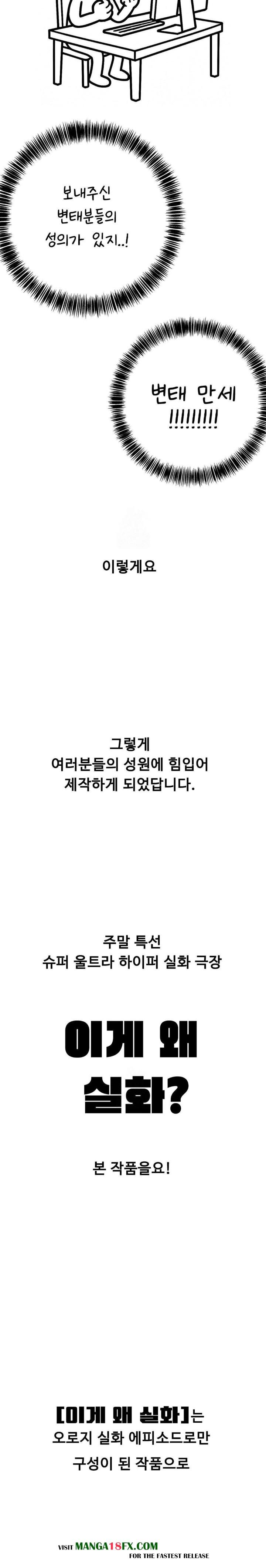 Why is This True? Raw Chapter 1 - Page 6