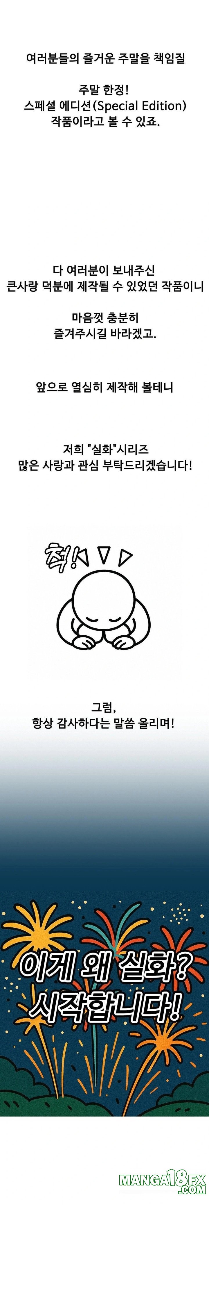 Why is This True? Raw Chapter 1 - Page 7