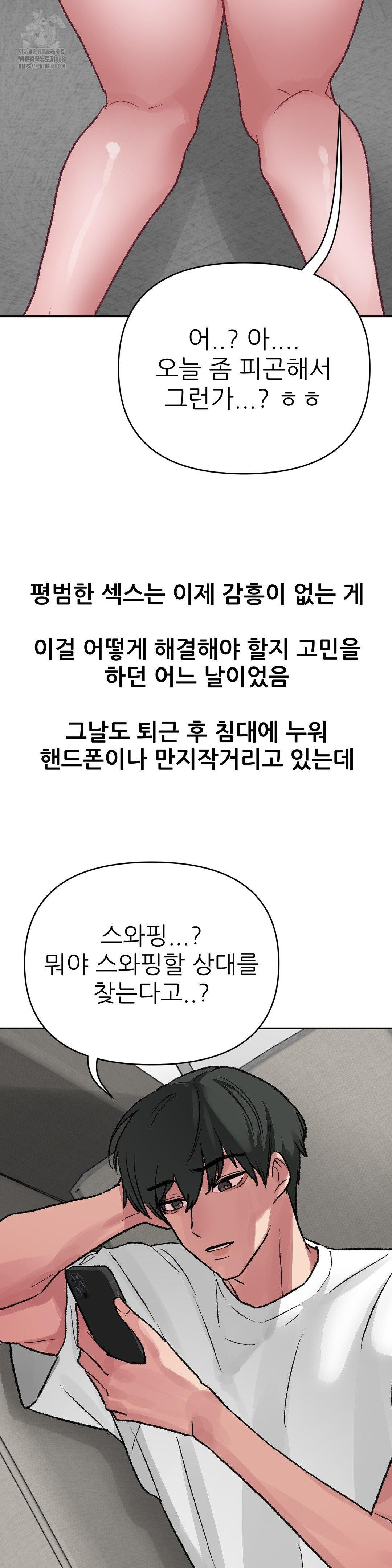 Why is This True? Raw Chapter 11 - Page 10