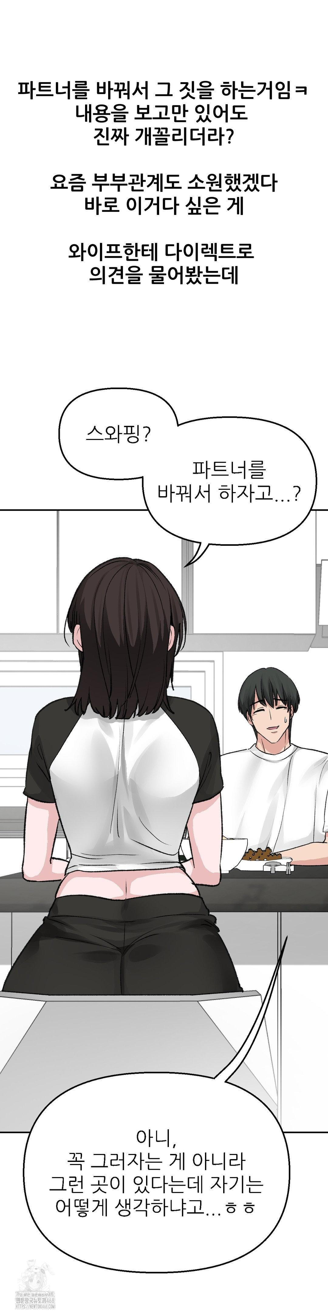 Why is This True? Raw Chapter 11 - Page 13