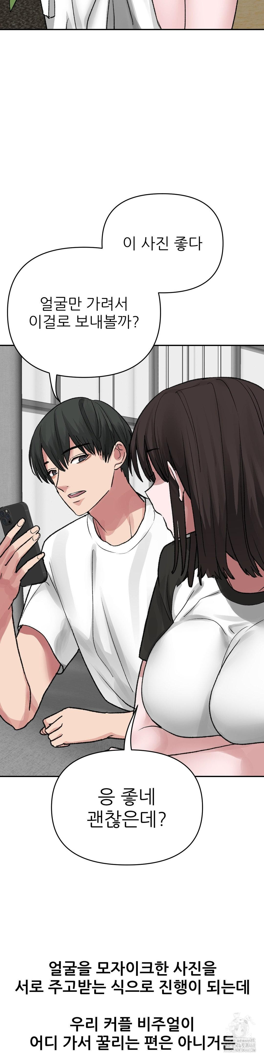 Why is This True? Raw Chapter 11 - Page 19