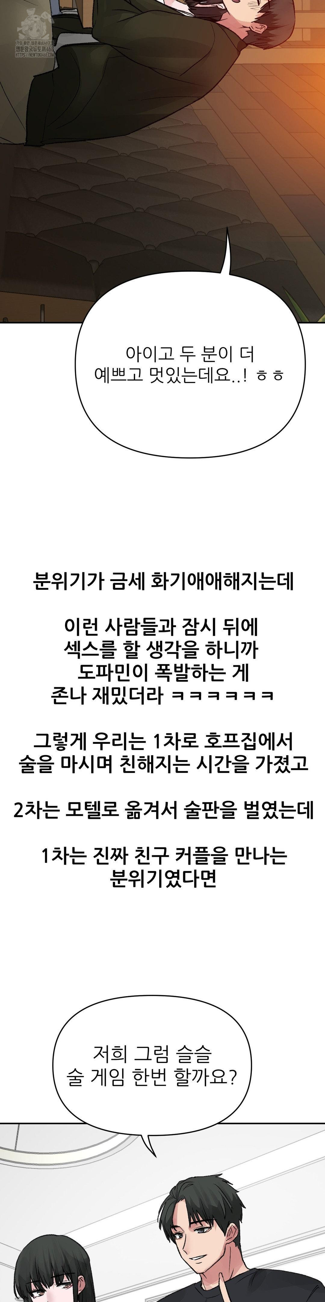 Why is This True? Raw Chapter 11 - Page 31