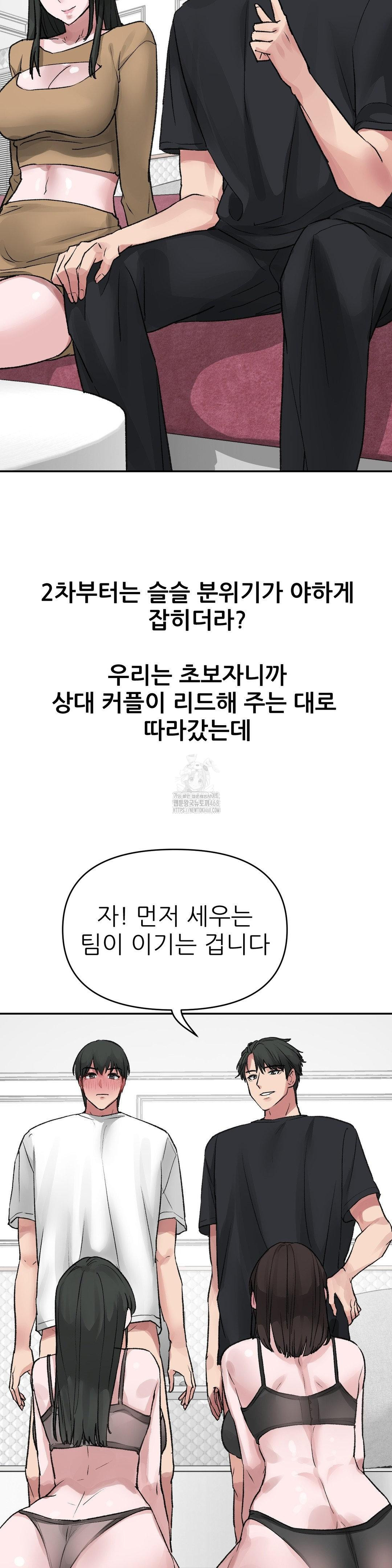 Why is This True? Raw Chapter 11 - Page 32