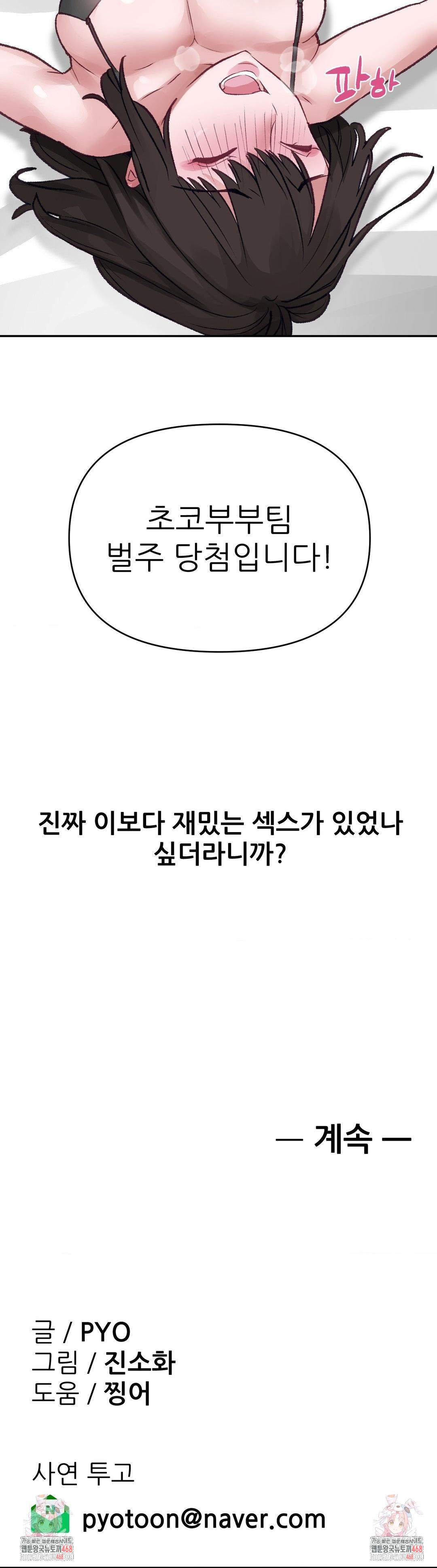 Why is This True? Raw Chapter 11 - Page 39