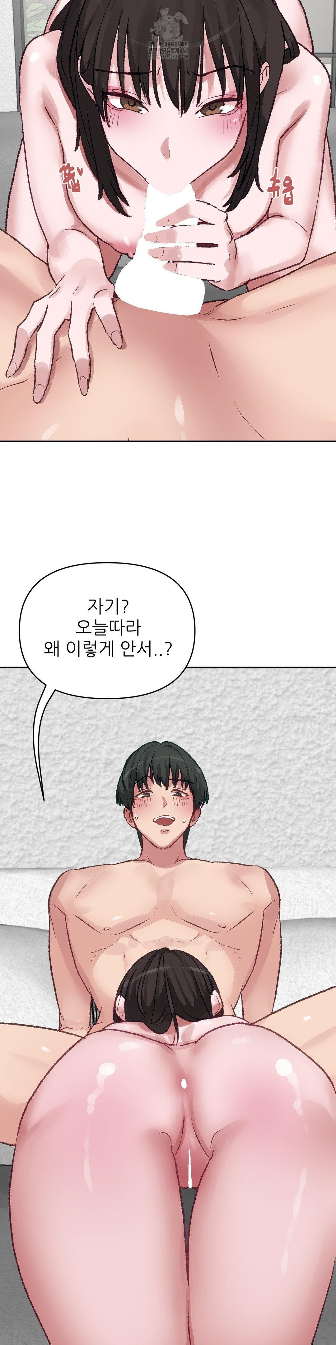 Why is This True? Raw Chapter 11 - Page 9