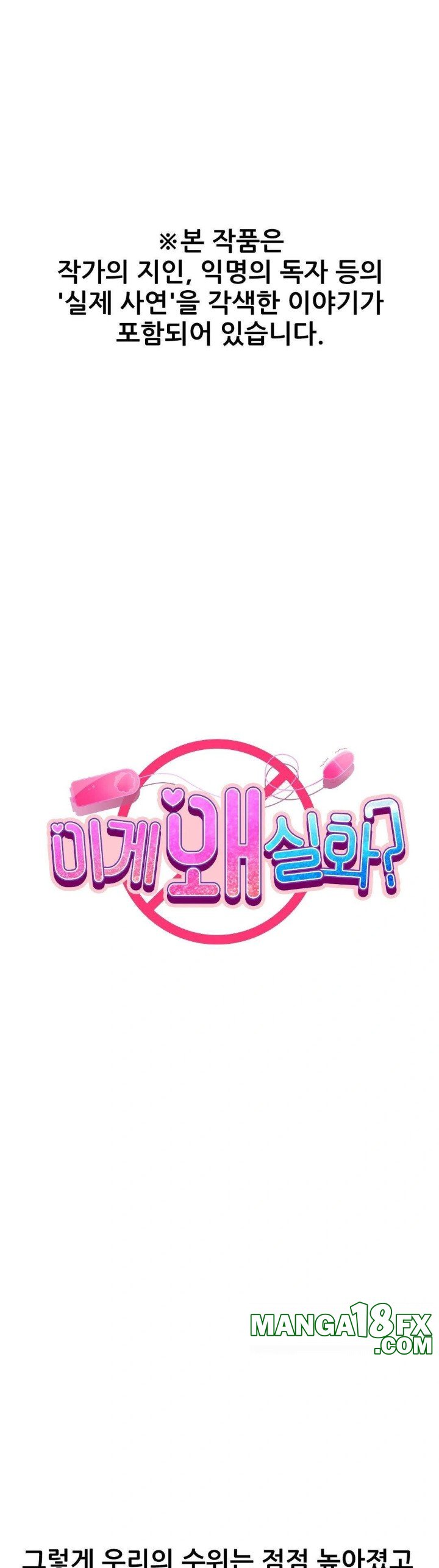 Why is This True? Raw Chapter 12 - Page 1