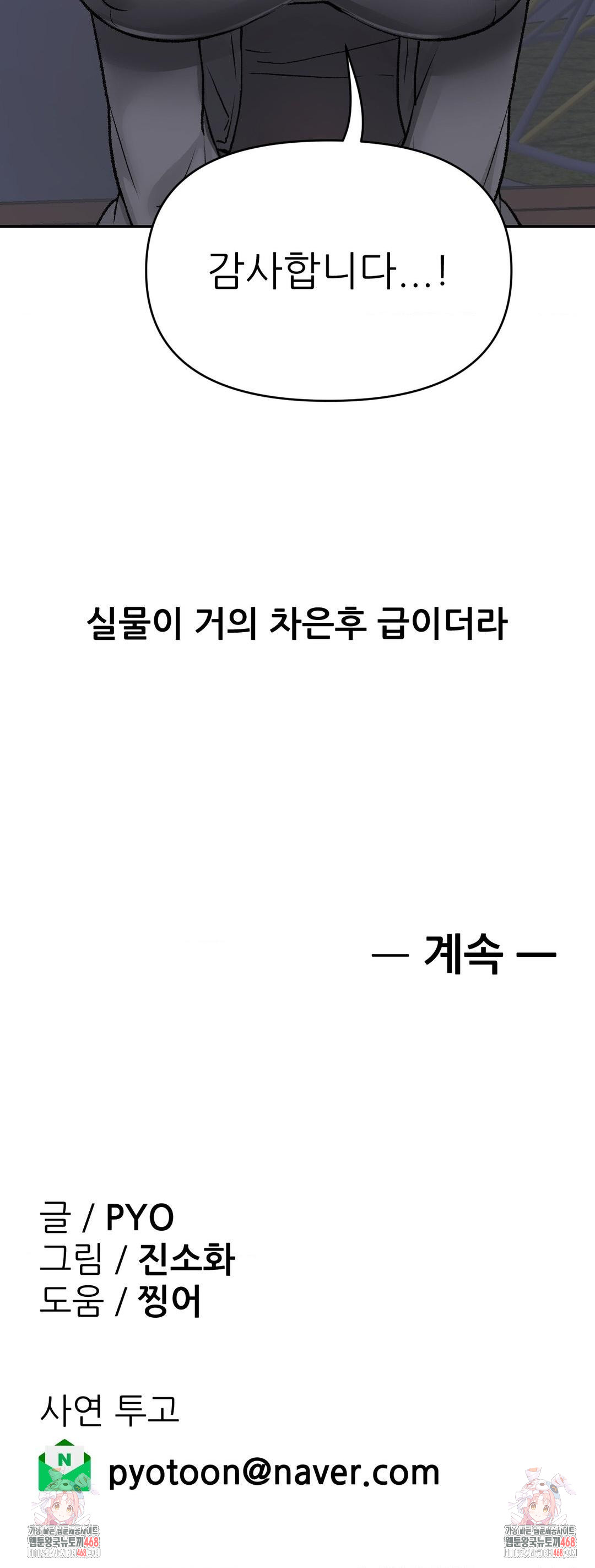 Why is This True? Raw Chapter 13 - Page 27