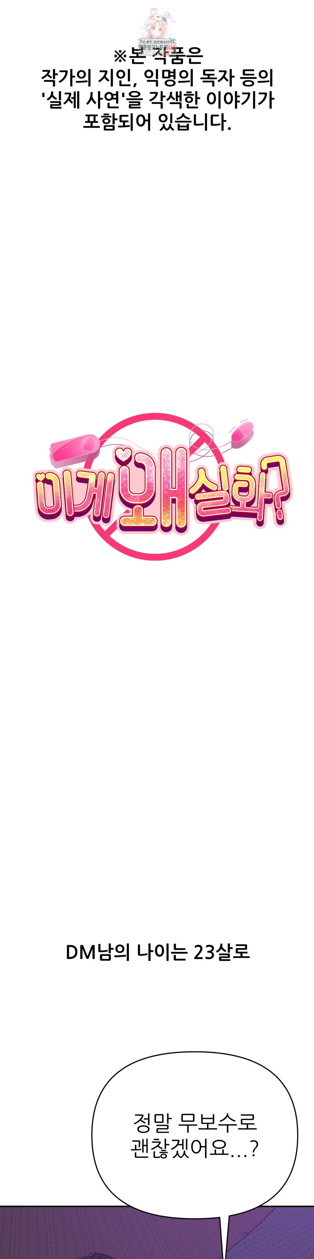 Why is This True? Raw Chapter 14 - Page 1