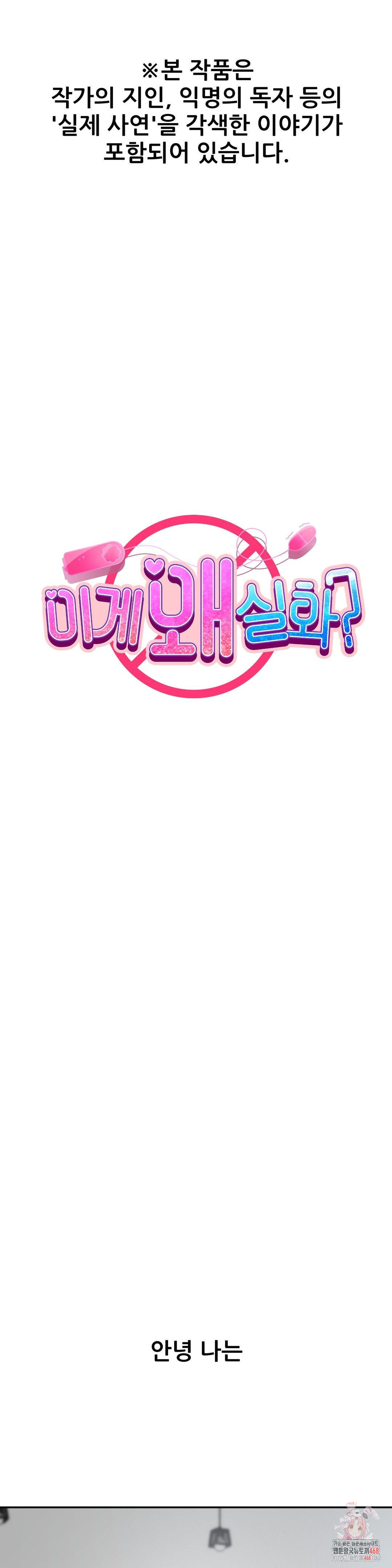 Why is This True? Raw Chapter 15 - Page 1