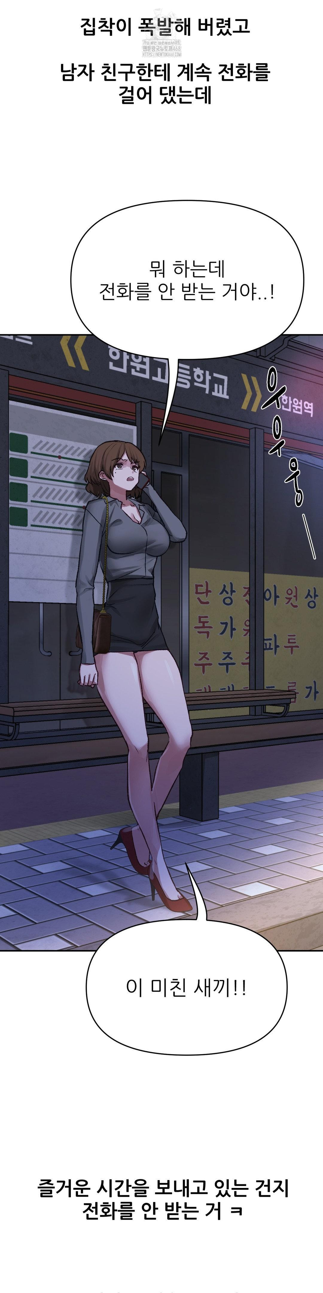 Why is This True? Raw Chapter 16 - Page 12