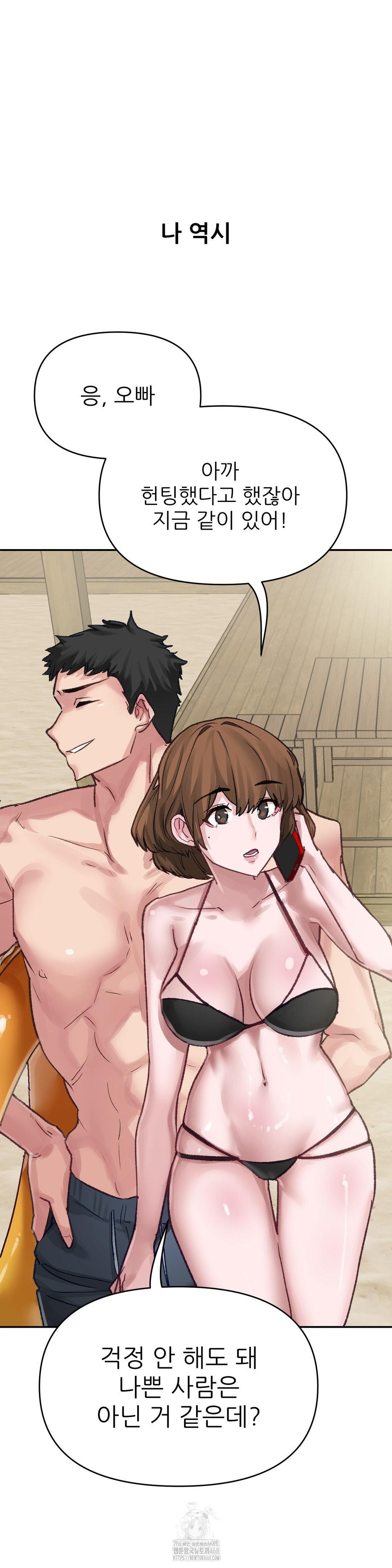 Why is This True? Raw Chapter 16 - Page 2