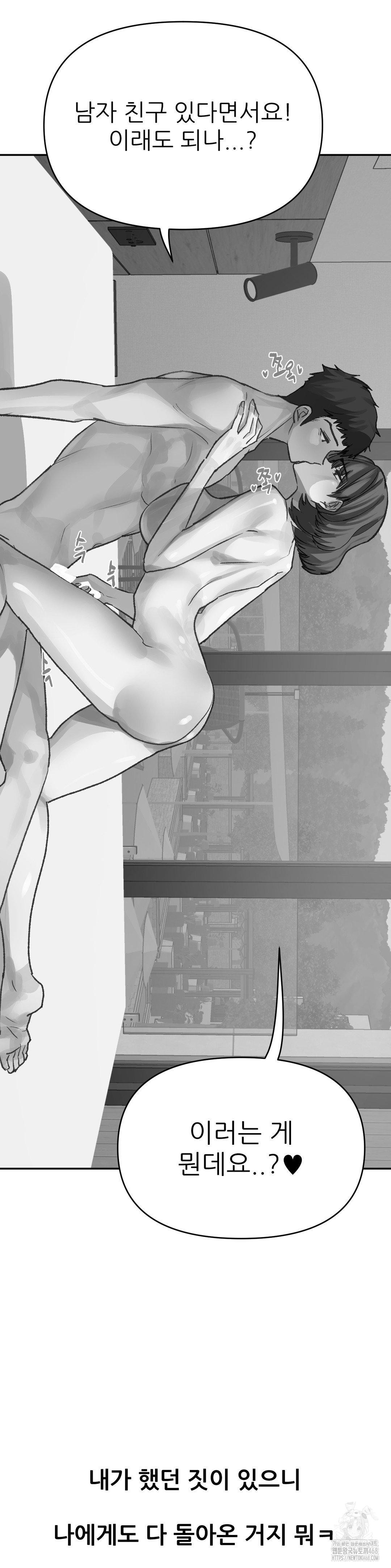 Why is This True? Raw Chapter 16 - Page 27