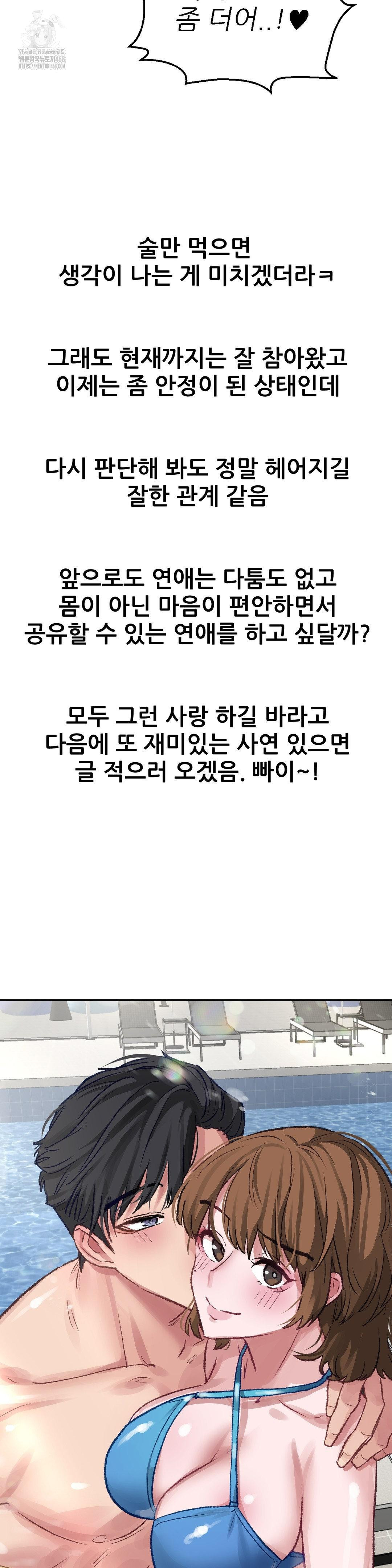 Why is This True? Raw Chapter 16 - Page 30