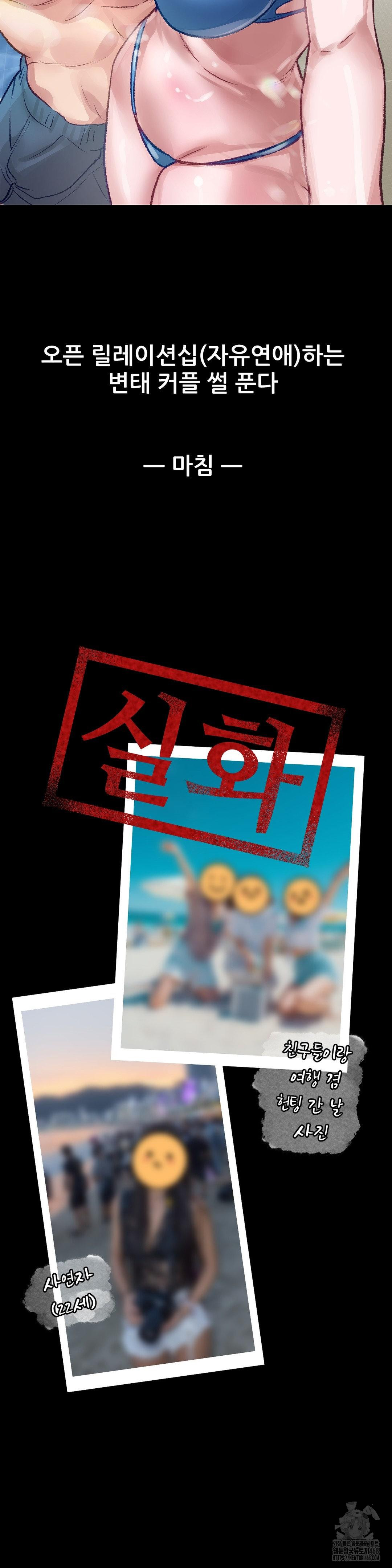 Why is This True? Raw Chapter 16 - Page 31