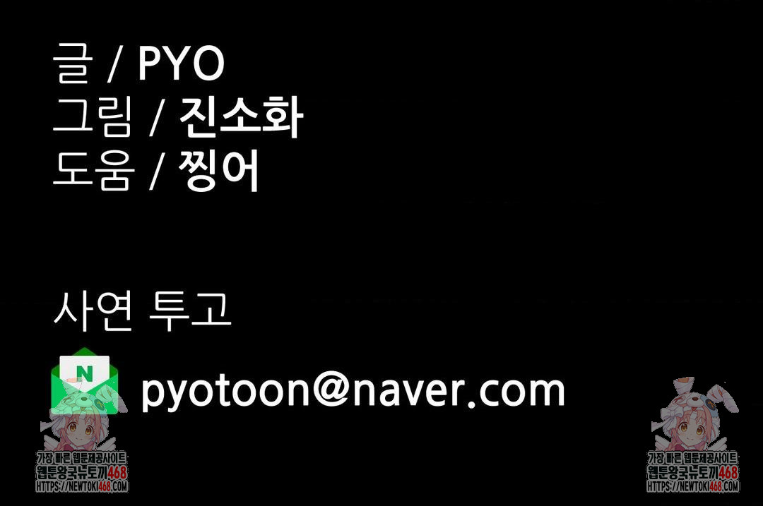 Why is This True? Raw Chapter 16 - Page 32