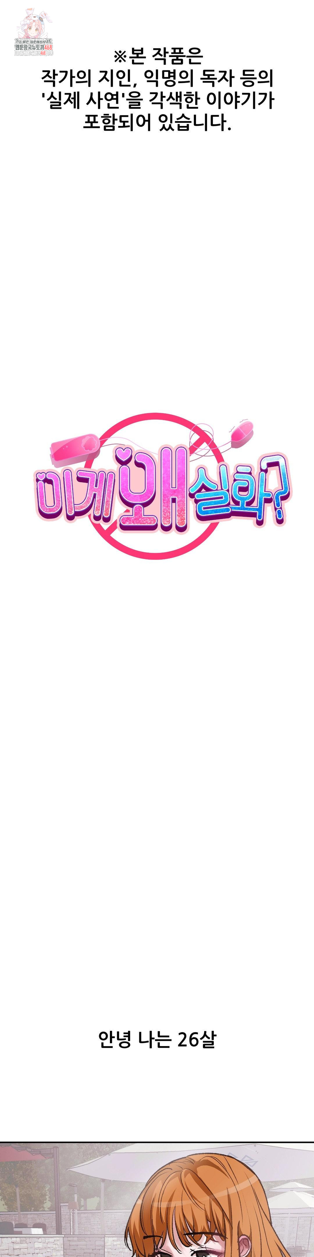 Why is This True? Raw Chapter 17 - Page 1