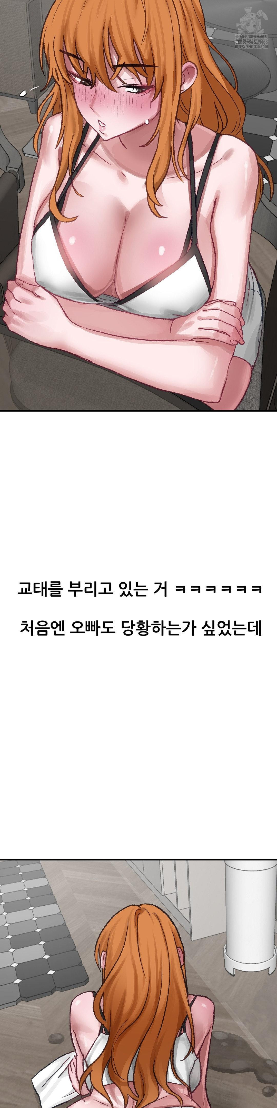 Why is This True? Raw Chapter 18 - Page 11