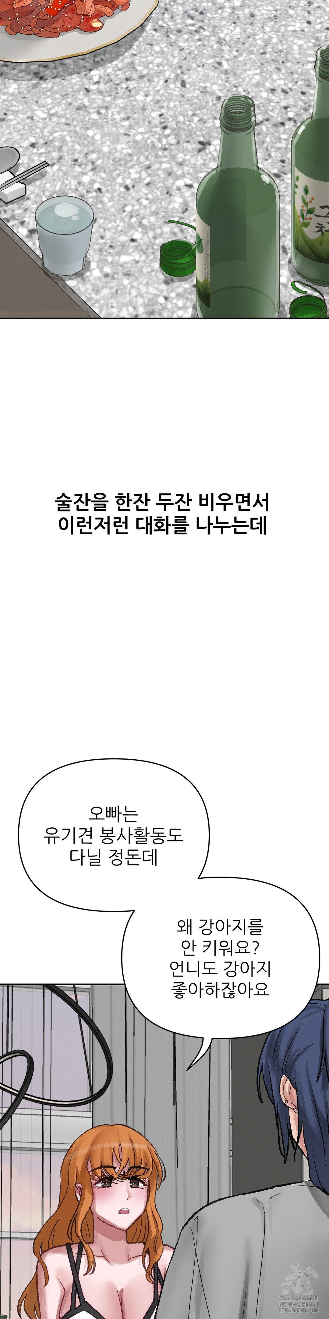 Why is This True? Raw Chapter 18 - Page 2