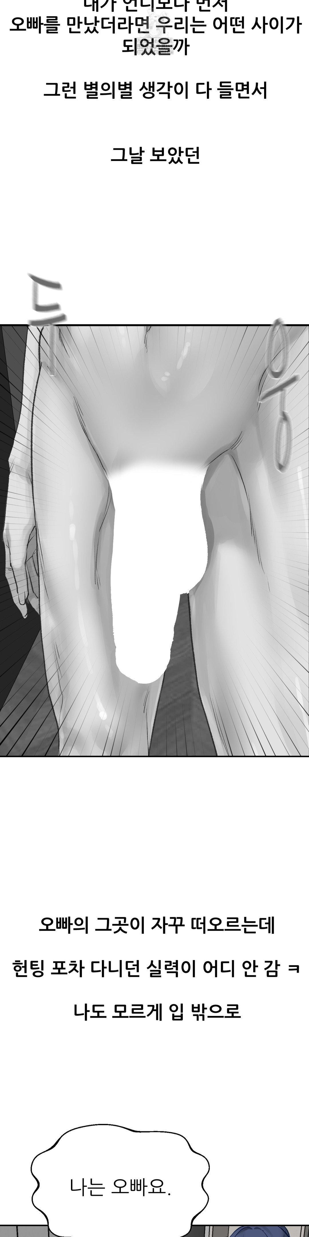 Why is This True? Raw Chapter 18 - Page 9