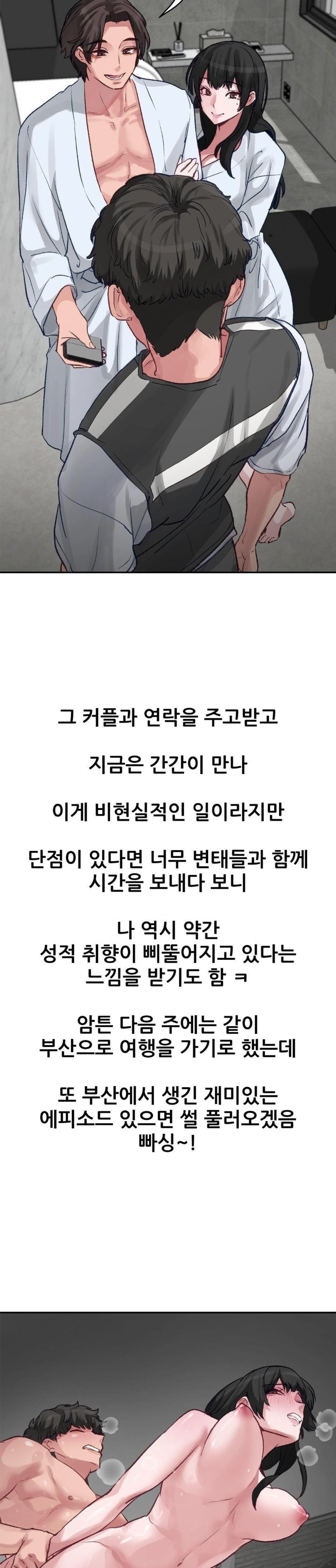 Why is This True? Raw Chapter 2 - Page 29