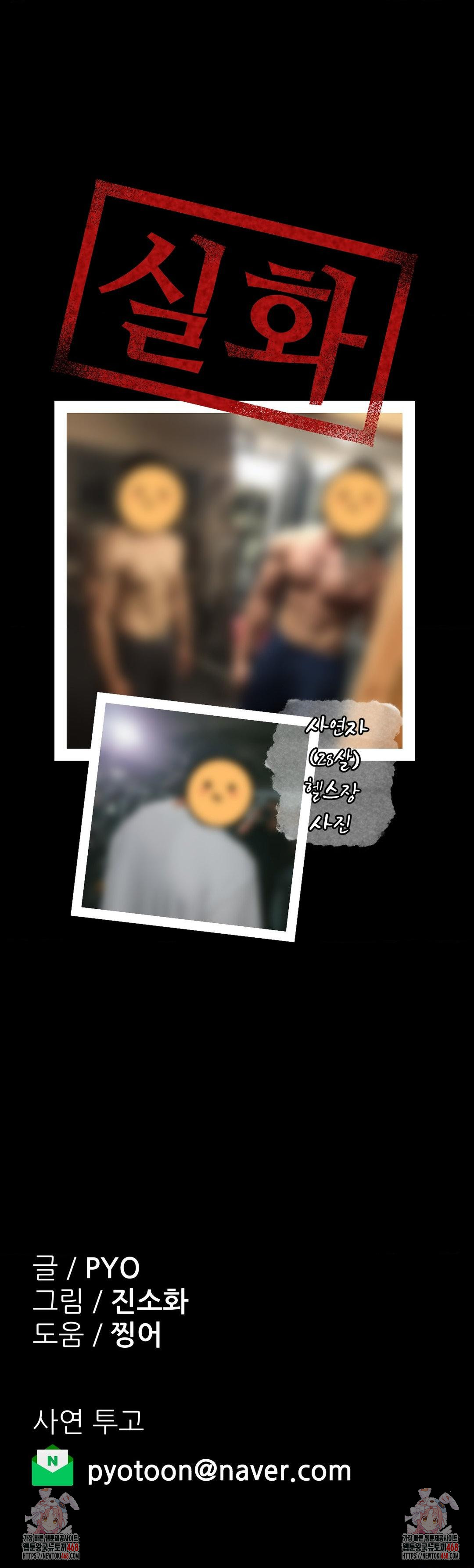 Why is This True? Raw Chapter 20 - Page 26