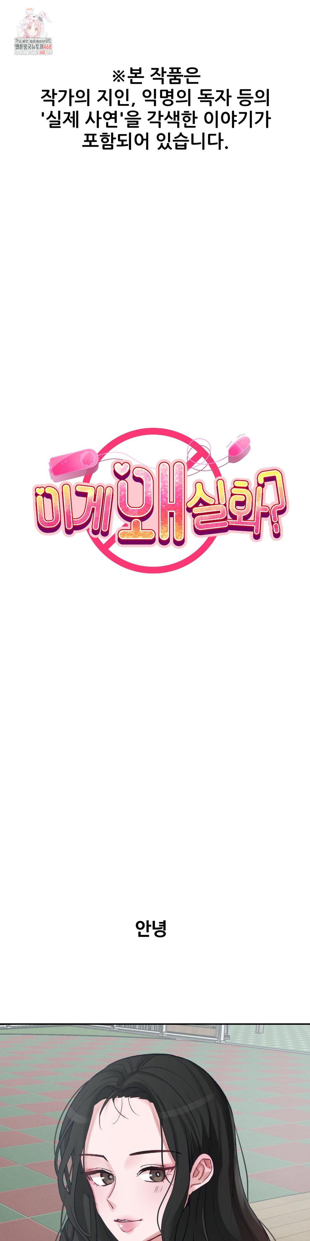 Why is This True? Raw Chapter 21 - Page 1