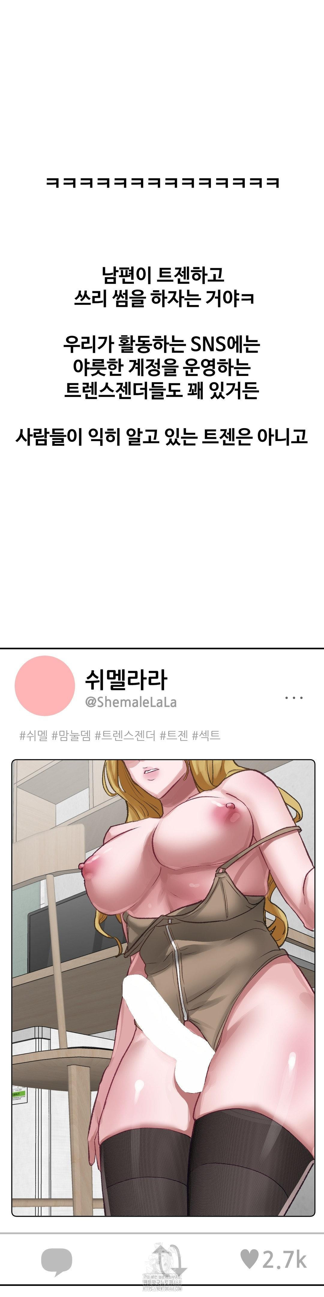 Why is This True? Raw Chapter 21 - Page 17