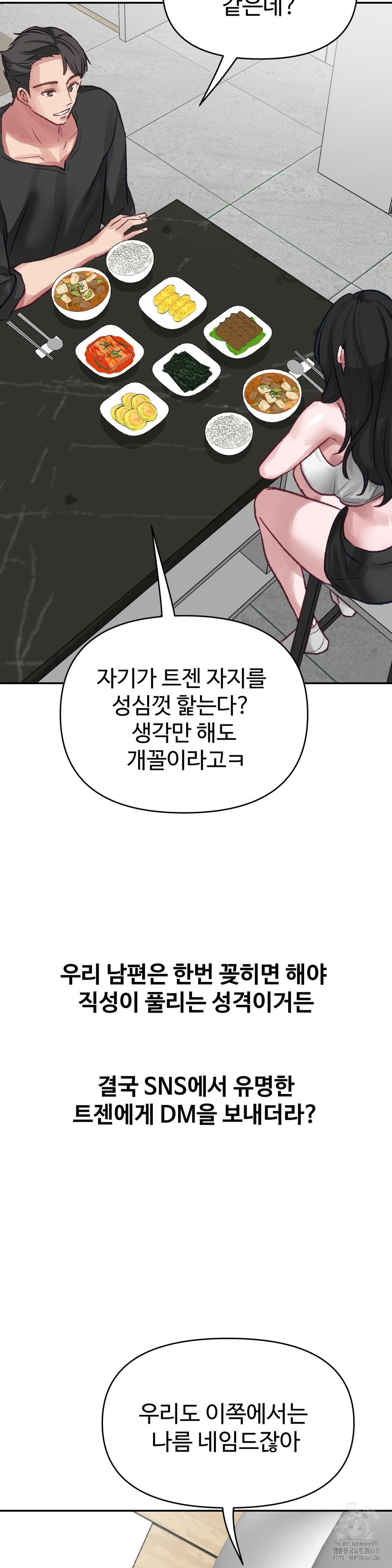 Why is This True? Raw Chapter 21 - Page 21